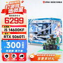 微星全家桶i5 14600KF/RTX5060/5060Ti显卡直播设计渲染高端电竞游戏台式机组装电脑主机整机DIY组装机 i5 14600KF+RTX5060Ti配六 爆款 微星全家桶主机