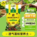 史丹利疏松透气营养土12L 养花通用型专用种植土花土家用种花种菜土壤