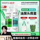 薇姿（VICHY）绿标控油去屑二硫化硒洗发水男士女士 绿标390ml+去油青标200ml