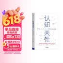 樊登推荐 认知天性 让学习轻而易举的心理学规律 “后刻意练习”时代的科学学习方法 中信出版社图书