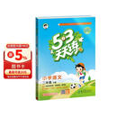 2026春季53天天练小学语文二年级下册RJ人教版五三天天练儿童节53天天练同步练习册5.3天天练5·3天天练学霸培优学霸提优