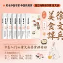 徐文兵美食课系列 主食万岁+12345 套装共6册 知名中医专家 百万畅销书作者 徐