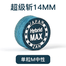 超级斩日本原装进口多层大头杆皮头超级斩M中性枪头14mm中式黑八皮头