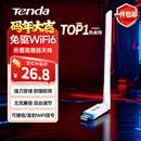 Tenda腾达 usb无线网卡wifi6 智能免驱无限 无线网卡台式机专用 wifi接收器 高增益天线 无线wifi发射