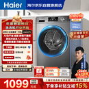 海尔（Haier）【价保618】滚筒洗衣机全自动单洗家用 10公斤 大容量超薄 家电国家补贴 京东自营 EG100MATE29S
