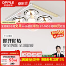 欧普照明（OPPLE）灯暖浴霸普通吊顶系列即开即热浴霸取暖灯照明排气一体 流金岁月
