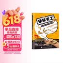 硬核手工 纸壳玩具手工制作教程（绘客出品）