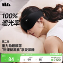 蕉下（beneunder）眼罩升级版睡眠遮光男女士旅行出差缓解疲劳重力按摩眼罩LC613