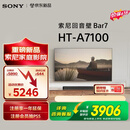 索尼（SONY）【价保618】HT-A7100 全景声 单独回音壁 360智能穹顶 4K/120Hz VRR ALLM 家庭影院 Soundbar