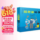 陪老婆怀孕（汉竹）孕妇备孕怀孕孕期胎教孕妈书籍孕期书籍