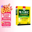 华研外语 备考2026专八词汇13000 上海外国语大学英语专业八级TEM8专8专八真题预测阅读翻译改错听力作文系列