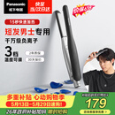 松下（Panasonic）【价保618】负离子男士夹板直板夹短发卷发棒两用刘海不伤发防烫蓬松生日礼物EH-HV23