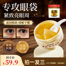 菁纯秘密【拍一发三 送同款面霜】黄芪眼膜贴  淡纹抗皱紧致提拉补水保湿