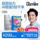 usmile笑容加电动牙刷y30s AI智能化新动力大摆幅 Y30S冰川白 送男友送女友送父母 生日礼物 价保618