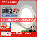 欧普照明（OPPLE）3只装三档调色led全铝筒灯超薄筒灯客厅吊顶天花灯过道嵌入式洞灯 【高显防眩-铝材】5W/暖白光/银【3只】