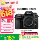尼康（Nikon）D7500 江苏广东地址8折 单反相机 入门级 约2,088万有效像素 51点自动对焦系统