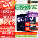 华硕ROG全家桶9800X3D 9850X3D 9950X3D/RTX5080 RTX5070Ti电脑主机台式组装电脑AI渲染设计DIY组装机 配五:9800X3D+RTX5080【国补】
