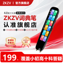 ZKZV词典笔M12点读笔智能电子高速翻译英语学习全科笔专业扫读笔 标准款点读笔M12+收纳包