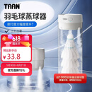 Taan泰昂羽毛球蒸球机迷你充电熏球器小羽宝便携耐打基础版白色GM380