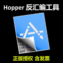 正版授权Hopper反汇编工具软件Hopper Disassembler苹果和Linux系统 个人版