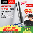 松下（Panasonic）【价保618】负离子男士夹板直板夹短发卷发棒两用刘海不伤发防烫蓬松生日礼物EH-HV23