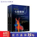 Braunwald心脏病学 第11版 Braunwald十一版心血管内科学教科书心内科急性冠脉综合征心力衰竭心律失常心电图超声磁共振影像学人民卫生出版社实用内科学 Braunwald心脏病学 心血管内