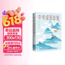 中华成语故事：彩书馆（16开四色平装）