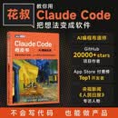 Claude Code橙皮书：AI编程实战 智能体Agent实战项目 Ai编程教程书 图灵出品