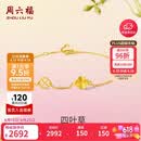 周六福四叶草足金999黄金手链女生日礼物计价A0711666 约2.14g 16+3cm