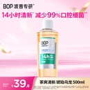 波普专研（bop）茶爽清新瓶装漱口水持久清新口气口臭漱簌涑漱口液男士女生500ml