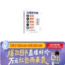 【全网热销】ai提效手册：豆包+即梦+剪映+飞书+扣子5合1实操指南 豆包从入门到精通 豆包ai书籍 办公豆包高效工作法 人工智能书籍 AI赚钱提效 异步图书出品 自营正版限时包邮 全网热卖