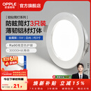 欧普照明（OPPLE）3只装三档调色led全铝筒灯超薄筒灯客厅吊顶天花灯过道嵌入式洞灯 【高显防眩-铝材】5W/白光/银【3只】