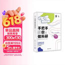手把手教你做科研（第四版）（新时代学术进阶丛书）科研入门指导 实用性强 科研指导 学术 实践