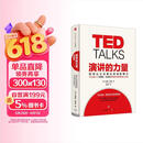 演讲的力量 如何让公众表达变成影响力 TED授权演讲指南 成功演讲的5条核心法则 克里斯安德森 中信出版社