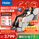 海尔（Haier）按摩椅家用全身按摩太空舱2026电动按摩沙发摇摇椅父亲节生日礼物送老人【价保618】H3-317Max-WU1