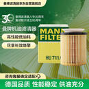 曼牌滤清器（MANNFILTER）机油滤清器机油滤芯HU711/6Z奔驰A级B级C级E级GLE/英菲尼迪Q30Q50