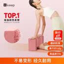 Keep瑜伽砖舞蹈砖成人儿童练功砖EVA瑜伽器材用品压腿神器 粉砂2块装