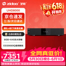 芝杜（ZIDOO）UHD8000 【保价618】 HDR 8K4K蓝光高清硬盘播放器无损HIFI解码数播机杜比视界高清音画分离 UHD8000+赠品 现货速发