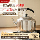 美厨（MAXCOOK）304不锈钢烧水壶响水壶 6L加厚中式鸣音 煤气电磁炉通用 MCH654
