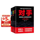 对手（套装全3册）