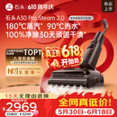 石头【价保618】A30ProSteam2.0【180℃蒸汽】90℃热水 蒸汽洗地机抗菌全向助力0缠毛吸拖扫地机器人