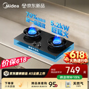 美的（Midea）【天然气价保618】燃气灶 家用5.2kW猛火灶台嵌两用 70%热效率 可调节底盘 JZT-A5