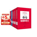 费曼物理学讲义5本套装（3本讲义加补编加习题册）