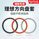 允和美理想i6i8L6L7L8L9MEGA方向盘套硅胶车内装饰汽车用品改装专用配件 硅胶(前后排-安全带扣套)原车白 理想MEGA