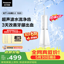 松下小白塔2.0冲牙器成人儿童实用超声波冲洗洁牙器水牙线牙结石父亲节送男女友礼物价保618EW1520