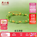 周六福 黄金和田玉手链女款 金玉满堂 Y078935 16+3cm生日礼物
