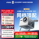 Vidda 大眼睛M2 Pro太空银高亮版 海信4K超高清三色激光投影仪 无损光学变焦0.47DMD家庭影院国家补贴