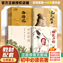 万物复书26暑七年级 朝花夕拾AI+导图版 西游记上下册AI+导图版 孔子的故事精编版 世说新语精编译注版  (新老版本混发)正版赠导读单/通关手册 *七上4本朝花夕拾 西游上下 孔子的故事 世说新语