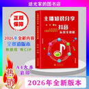 【2026年全新版本】零基础玩转抖音直播短影片知识分享实操说明书 默认