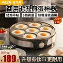 奥克斯（AUX） 煎蛋神器七孔锅电饼铛早餐机煎饼锅烙饼锅商用蛋饺鸡蛋汉堡机食堂面馆餐厅推荐升级有钛耐用不粘 七孔煎蛋神器 | 有钛Ti更耐用 |1200W大火力